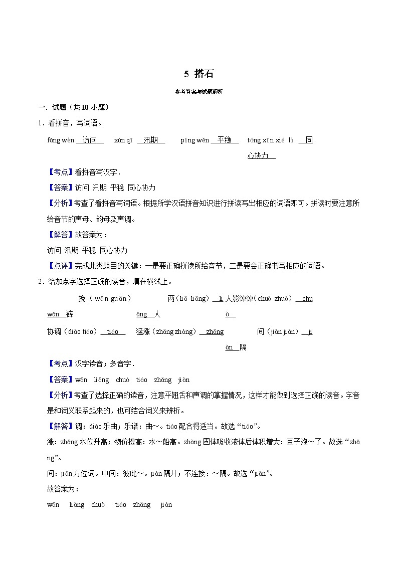 5 搭石（基础练习）2024-2025学年五年级上册语文统编版03