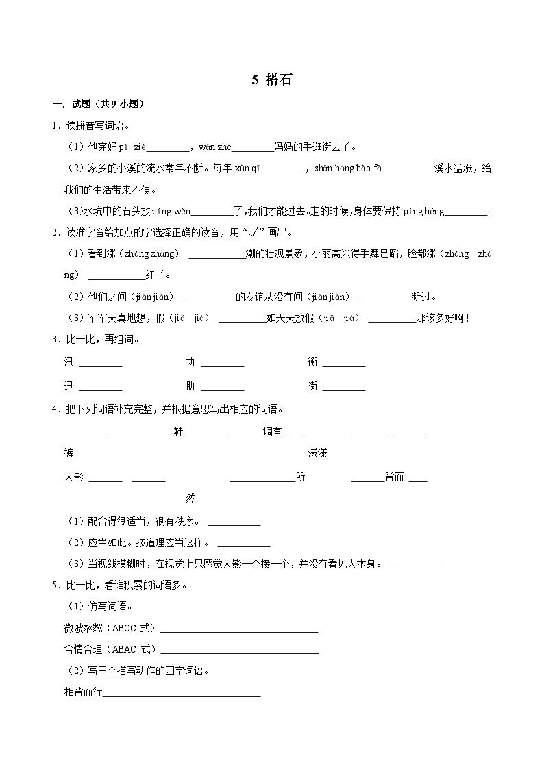 5 搭石（拔尖练习）2024-2025学年五年级上册语文统编版01