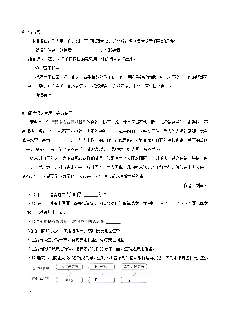 5 搭石（拔尖练习）2024-2025学年五年级上册语文统编版02