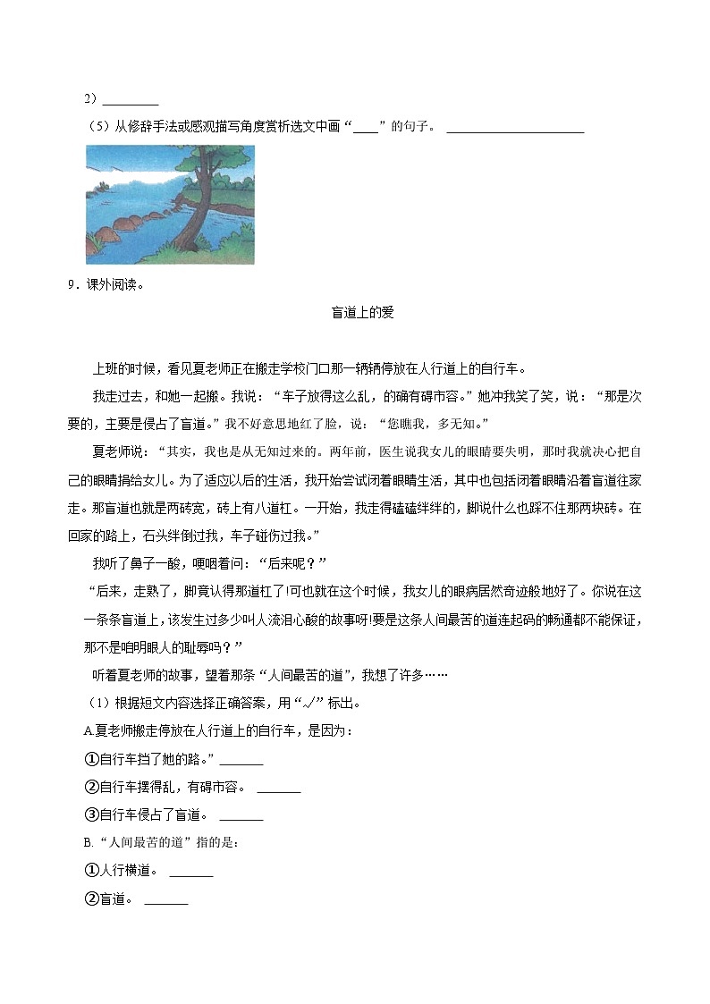 5 搭石（拔尖练习）2024-2025学年五年级上册语文统编版03