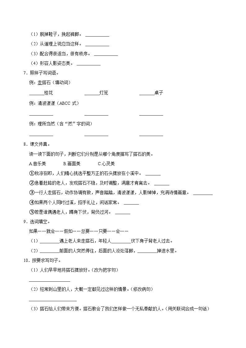 5 搭石（进阶练习）2024-2025学年五年级上册语文统编版02