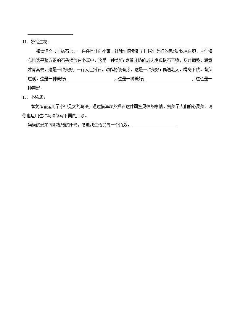 5 搭石（进阶练习）2024-2025学年五年级上册语文统编版03