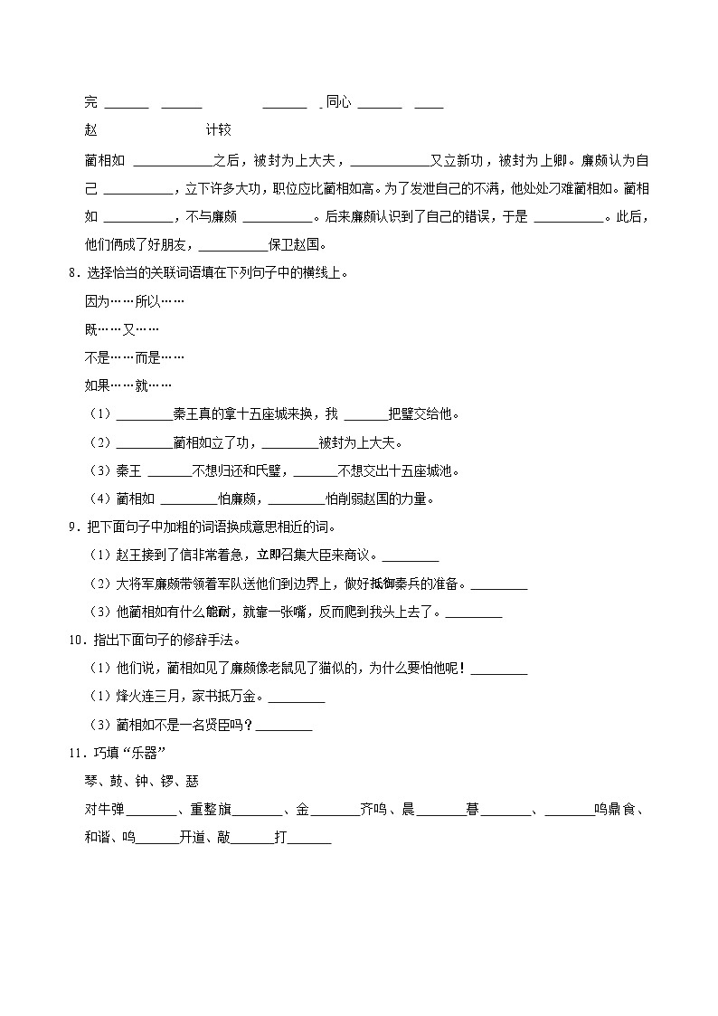 6 将相和（基础练习）2024-2025学年五年级上册语文统编版02