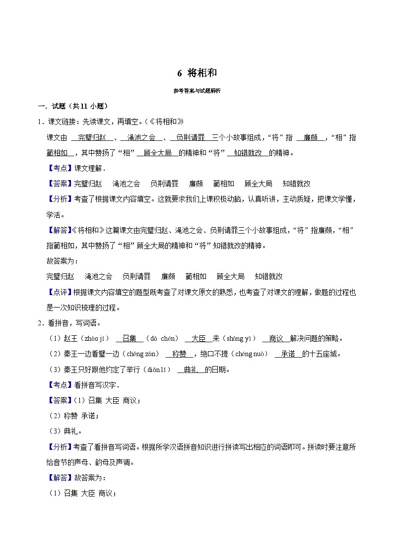 6 将相和（基础练习）2024-2025学年五年级上册语文统编版03