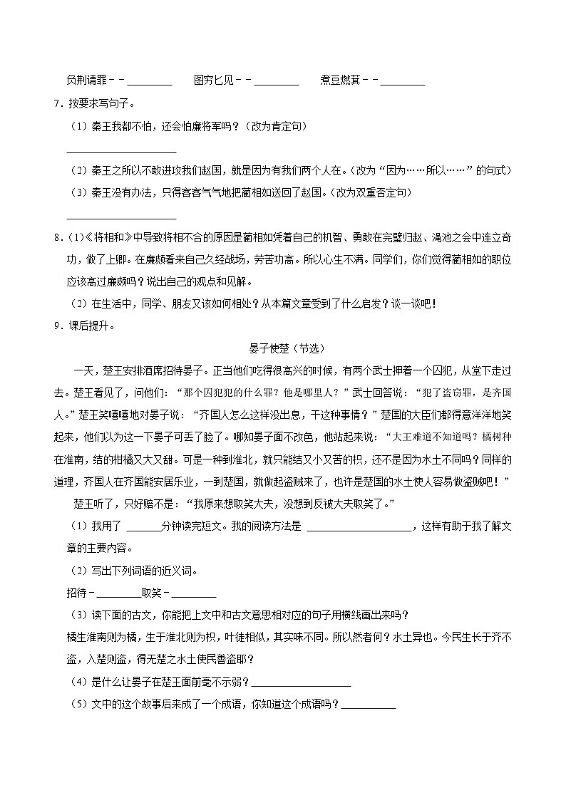6 将相和（拔尖练习）2024-2025学年五年级上册语文统编版第2页
