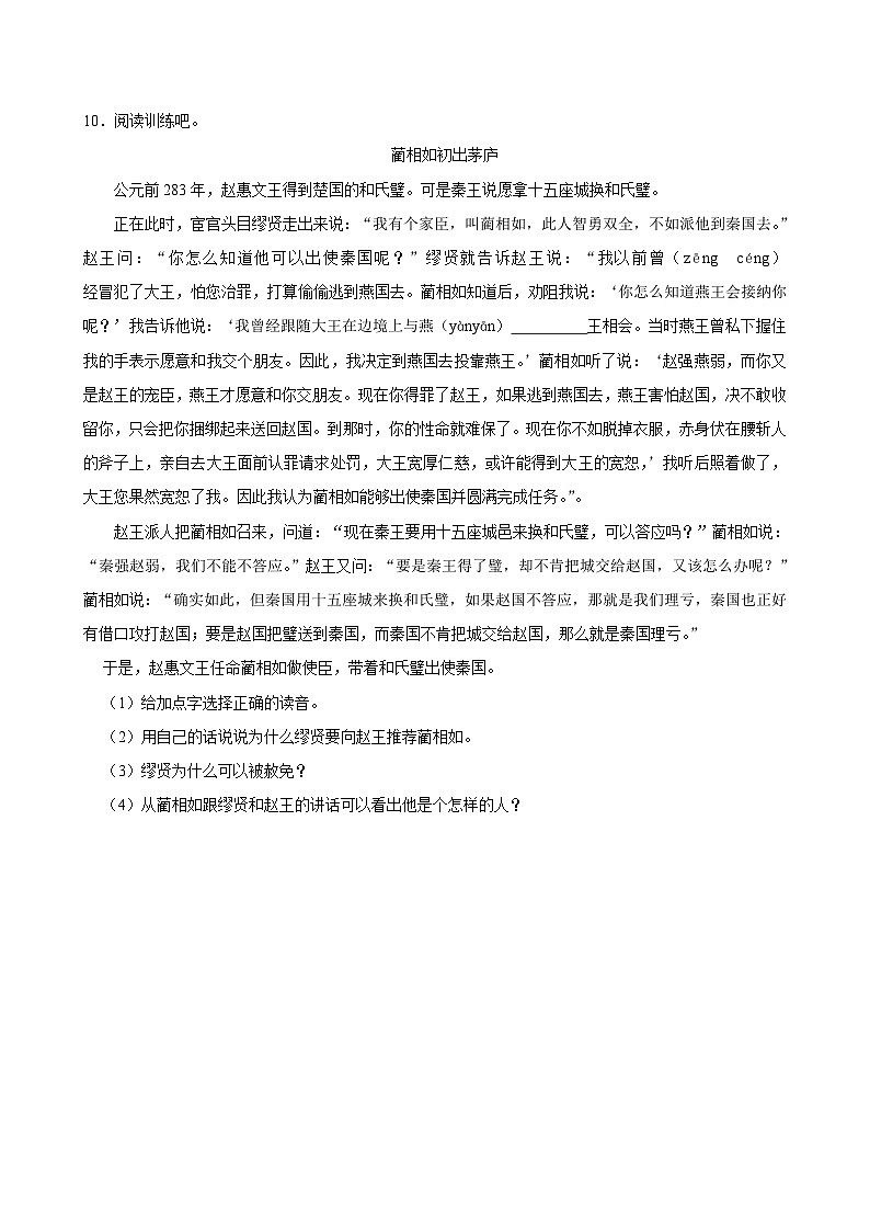 6 将相和（拔尖练习）2024-2025学年五年级上册语文统编版第3页