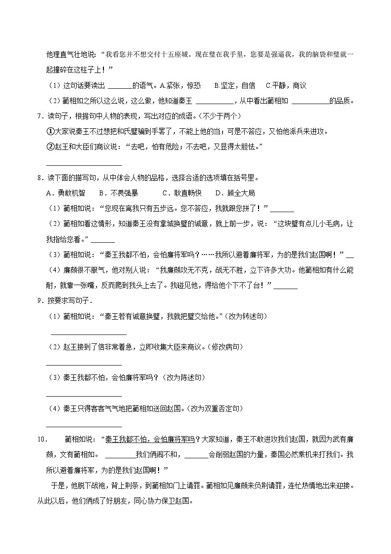 6 将相和（进阶练习）2024-2025学年五年级上册语文统编版第2页