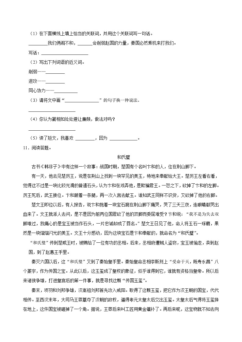 6 将相和（进阶练习）2024-2025学年五年级上册语文统编版第3页