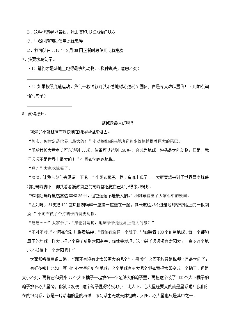7 什么比猎豹的速度更快（拔尖练习）2024-2025学年五年级上册语文统编版02