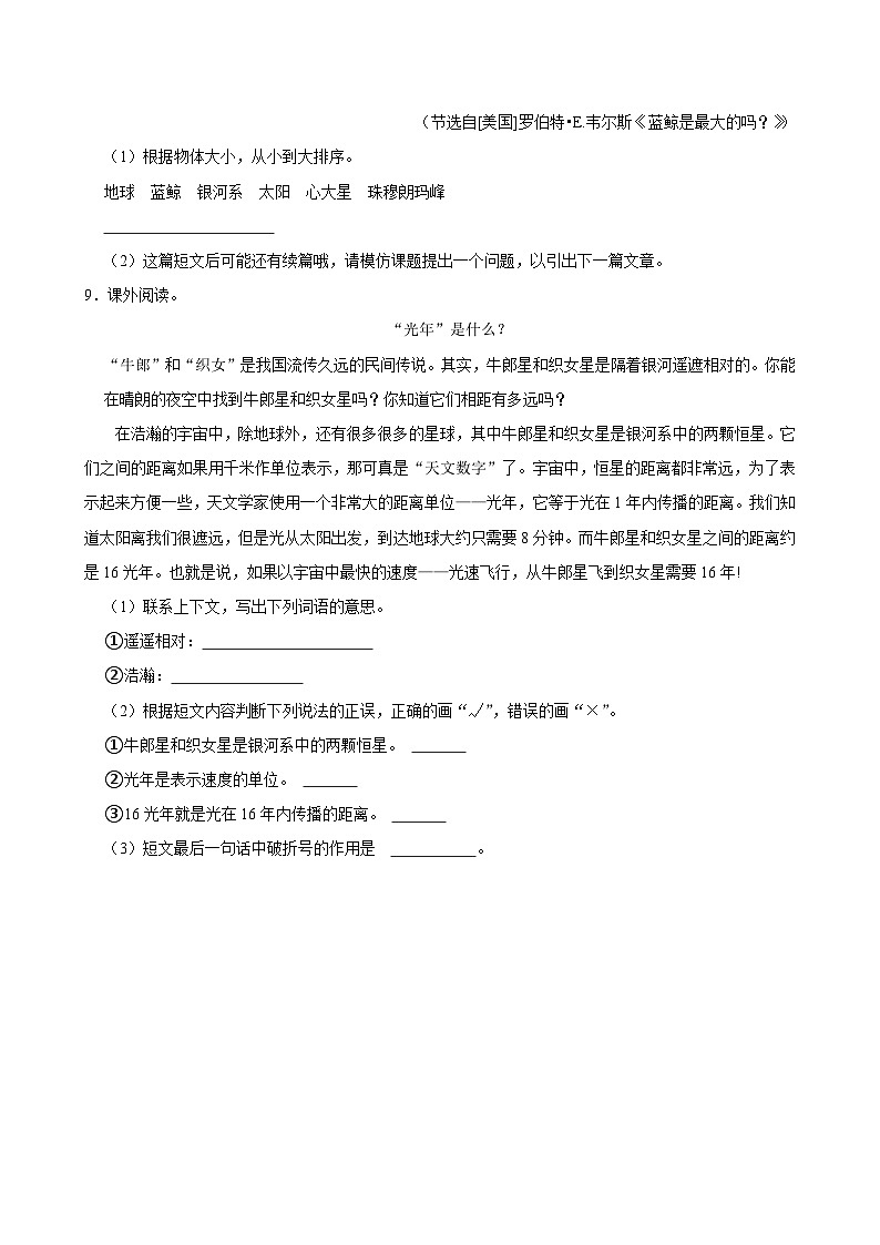 7 什么比猎豹的速度更快（拔尖练习）2024-2025学年五年级上册语文统编版03