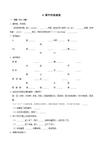 小学语文统编版（2024）五年级上册冀中的地道战练习题