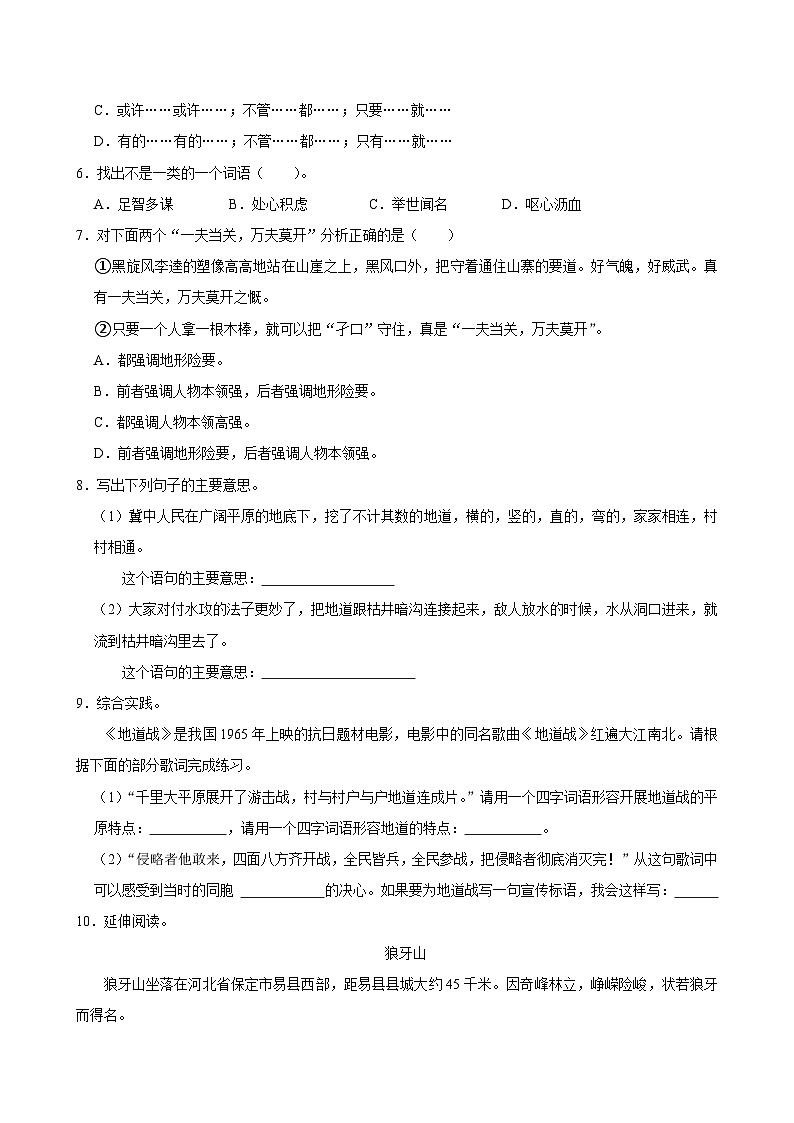 8 冀中的地道战（拔尖练习）2024-2025学年五年级上册语文统编版02