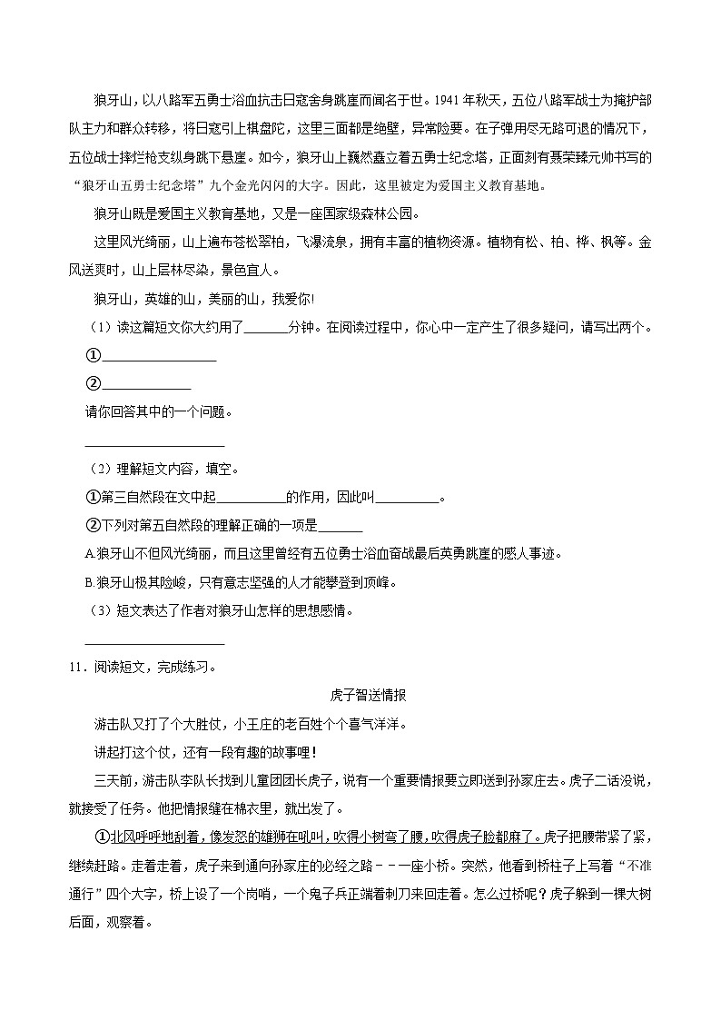 8 冀中的地道战（拔尖练习）2024-2025学年五年级上册语文统编版03