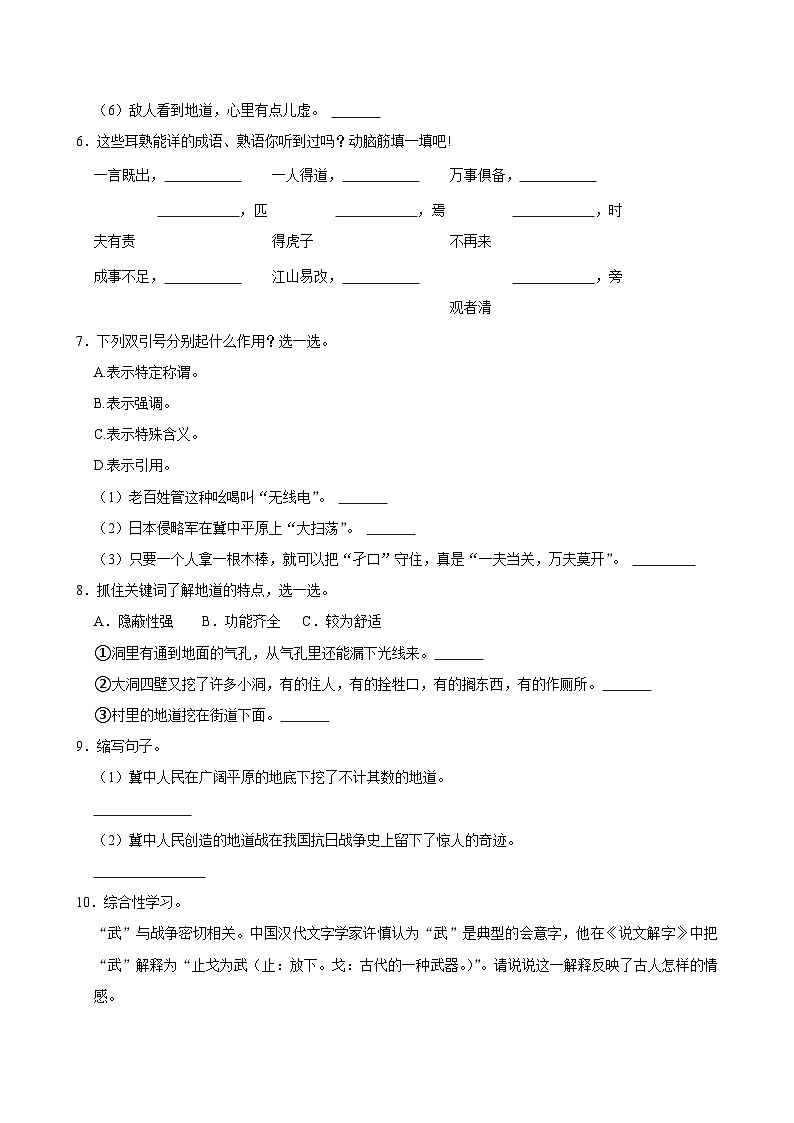 8 冀中的地道战（进阶练习）2024-2025学年五年级上册语文统编版02