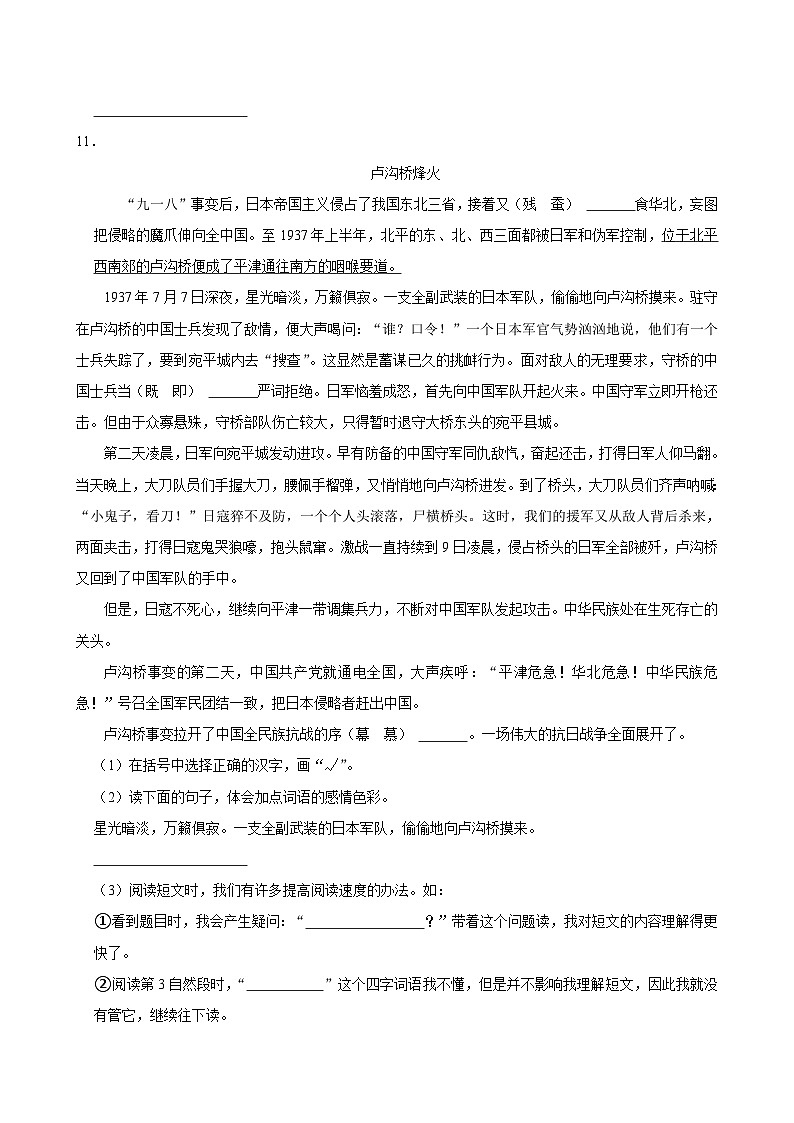 8 冀中的地道战（进阶练习）2024-2025学年五年级上册语文统编版03