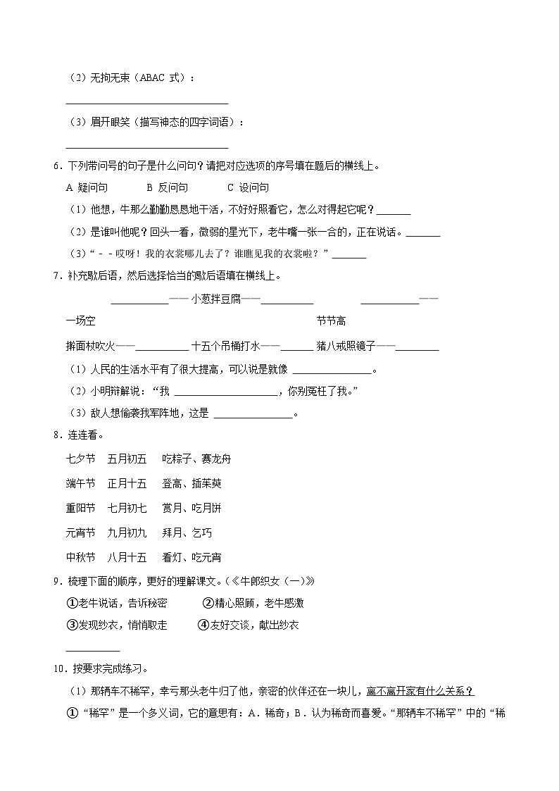 10 牛郎织女（一）（进阶练习）2024-2025学年五年级上册语文统编版第2页