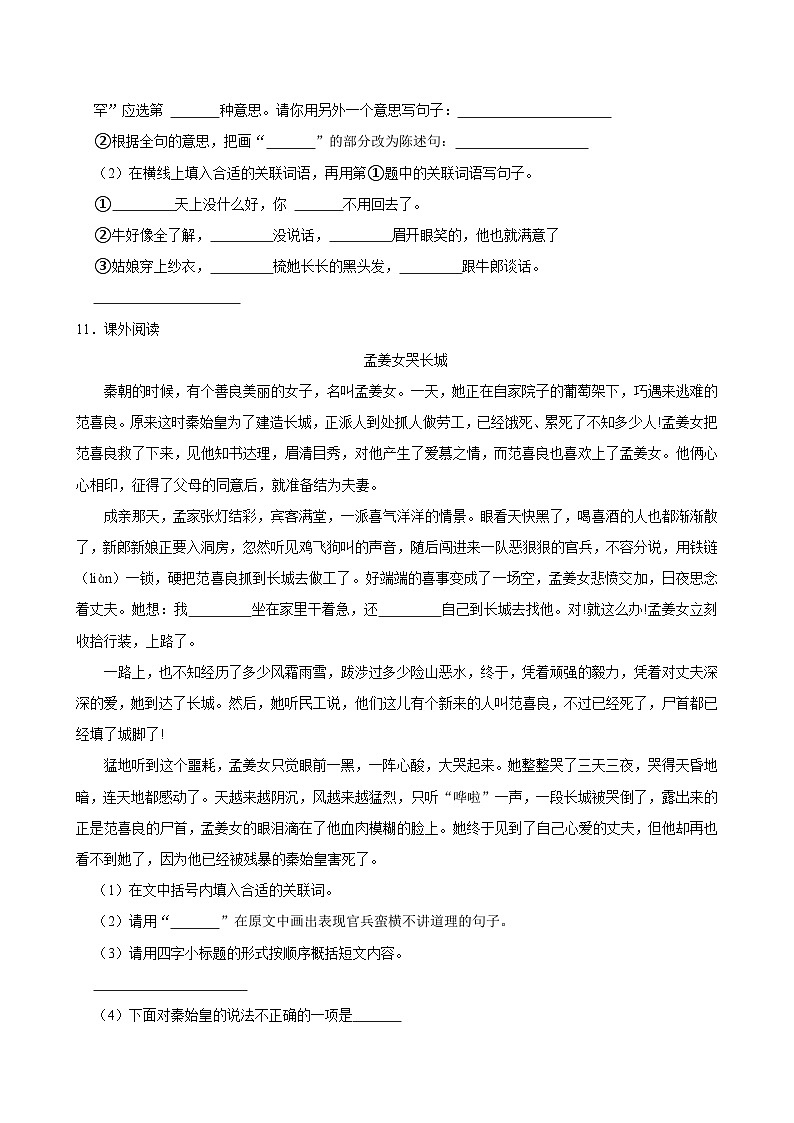 10 牛郎织女（一）（进阶练习）2024-2025学年五年级上册语文统编版第3页