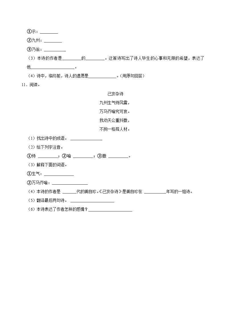 12 古诗三首（基础练习）2024-2025学年五年级上册语文统编版03