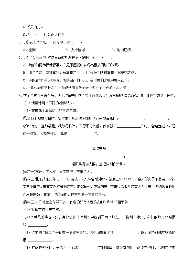 12 古诗三首（拔尖练习）2024-2025学年五年级上册语文统编版第2页