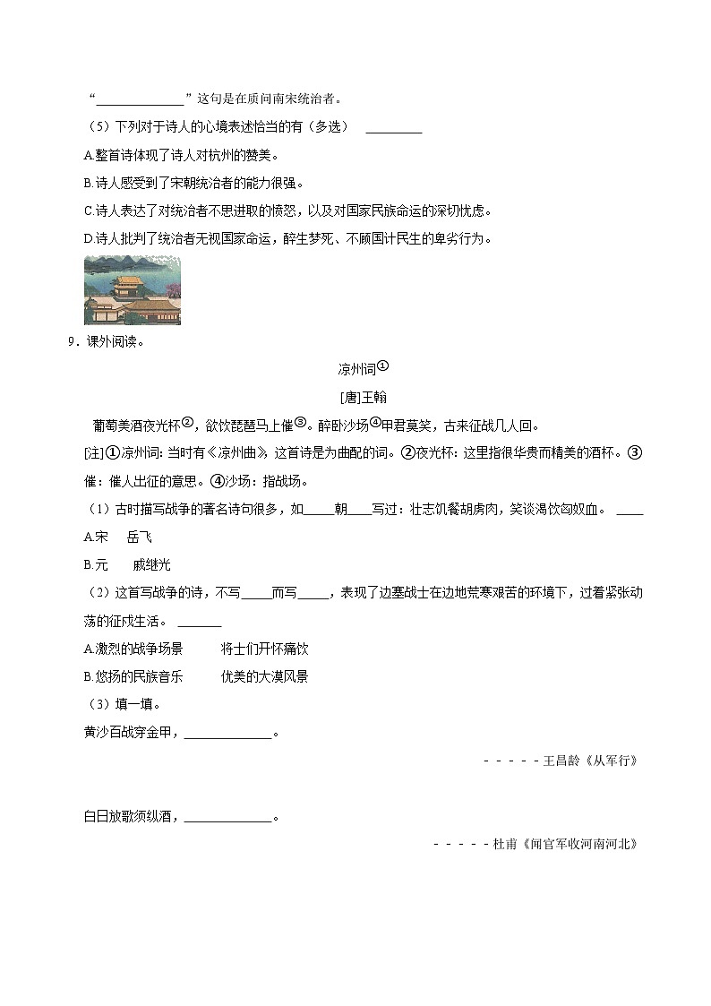 12 古诗三首（拔尖练习）2024-2025学年五年级上册语文统编版第3页