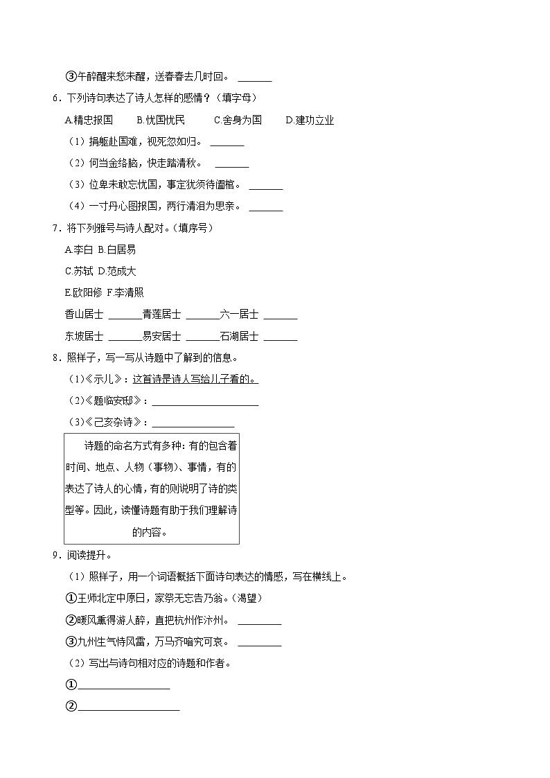12 古诗三首（进阶练习）2024-2025学年五年级上册语文统编版第2页