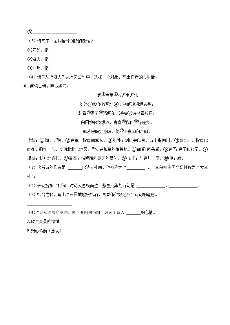 12 古诗三首（进阶练习）2024-2025学年五年级上册语文统编版第3页