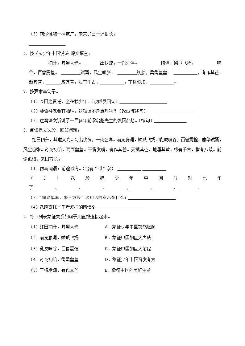 13 少年中国说（节选）（基础练习）2024-2025学年五年级上册语文统编版第2页