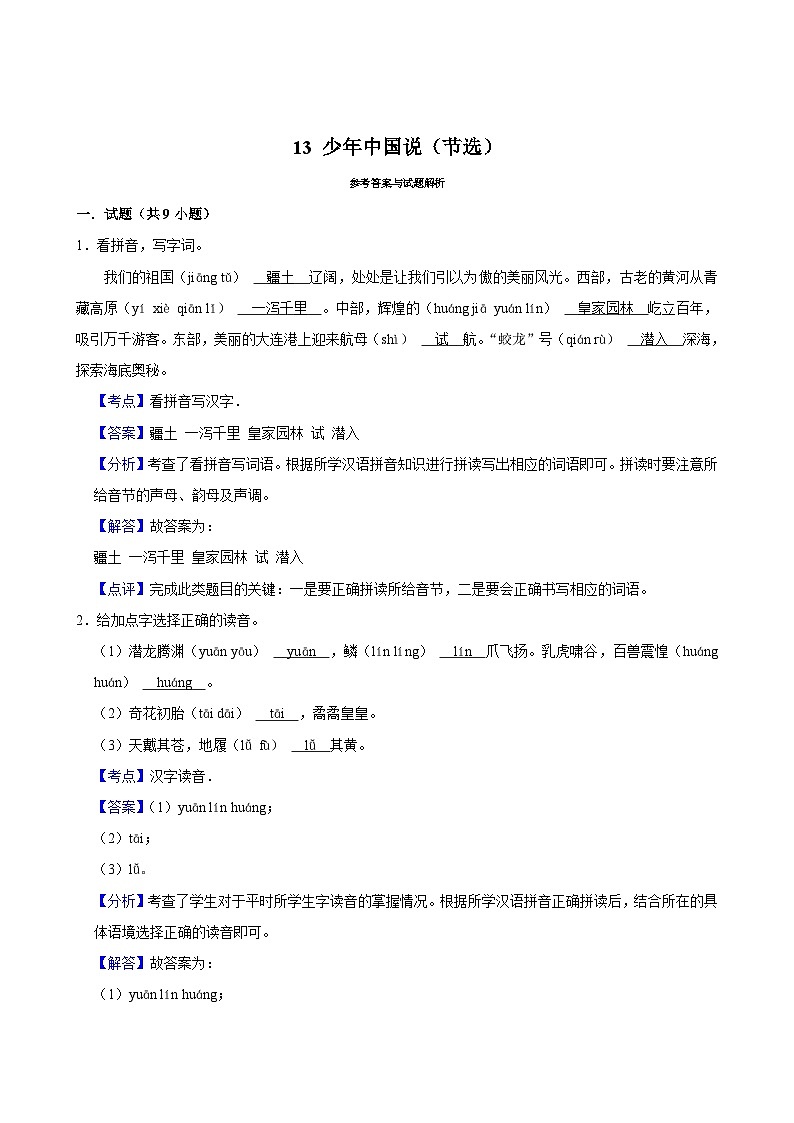 13 少年中国说（节选）（基础练习）2024-2025学年五年级上册语文统编版第3页