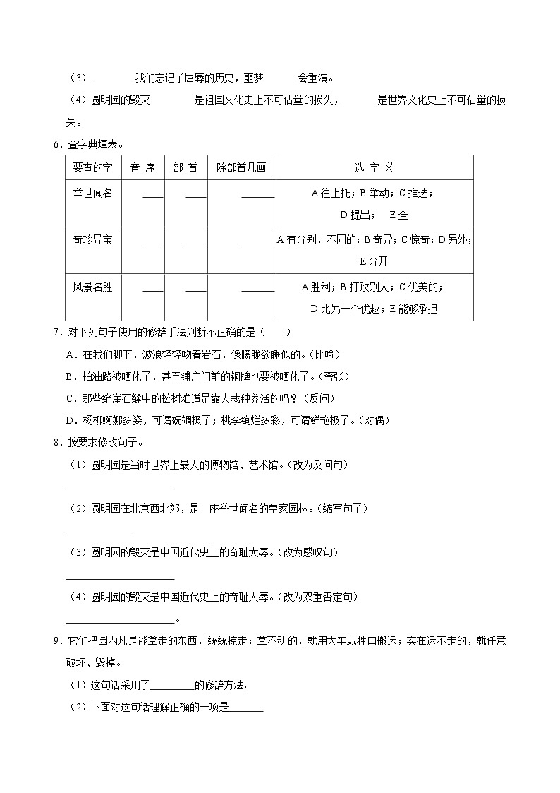 14 圆明园的毁灭（拔尖练习）2024-2025学年五年级上册语文统编版02