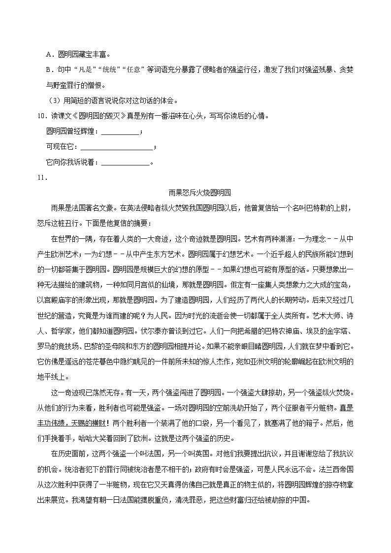14 圆明园的毁灭（拔尖练习）2024-2025学年五年级上册语文统编版03