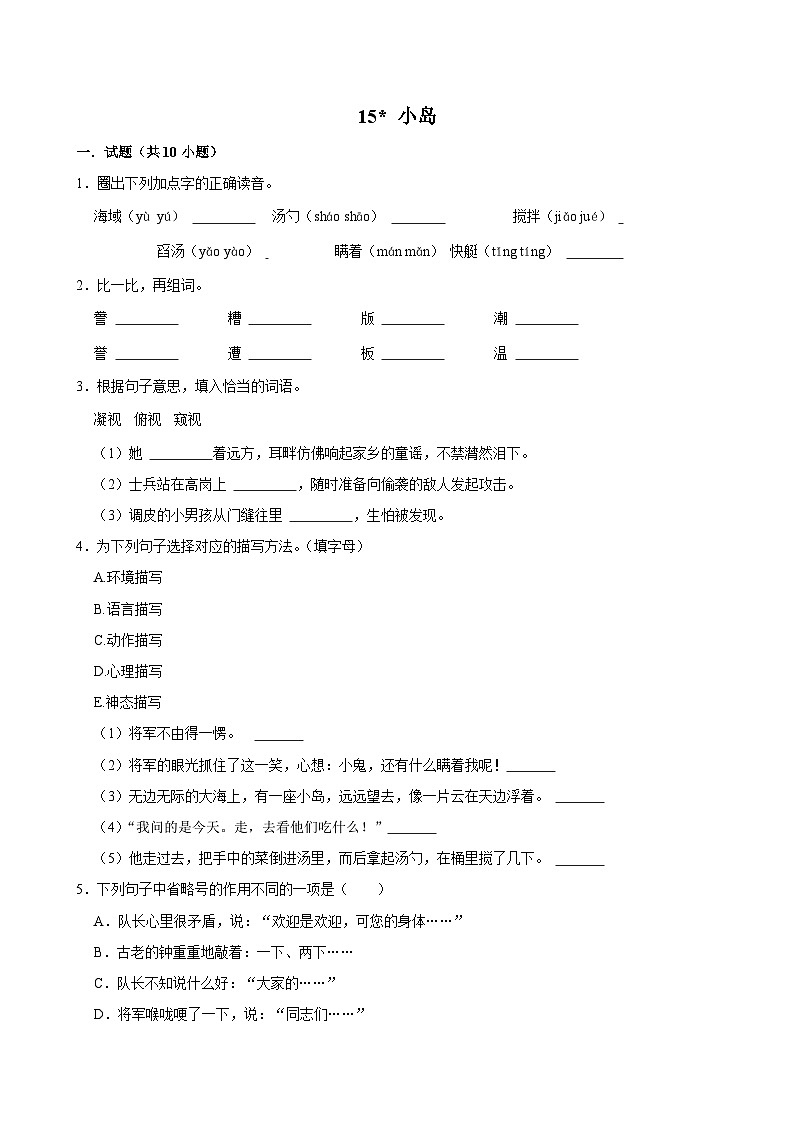 15 小岛（基础练习）2024-2025学年五年级上册语文统编版01