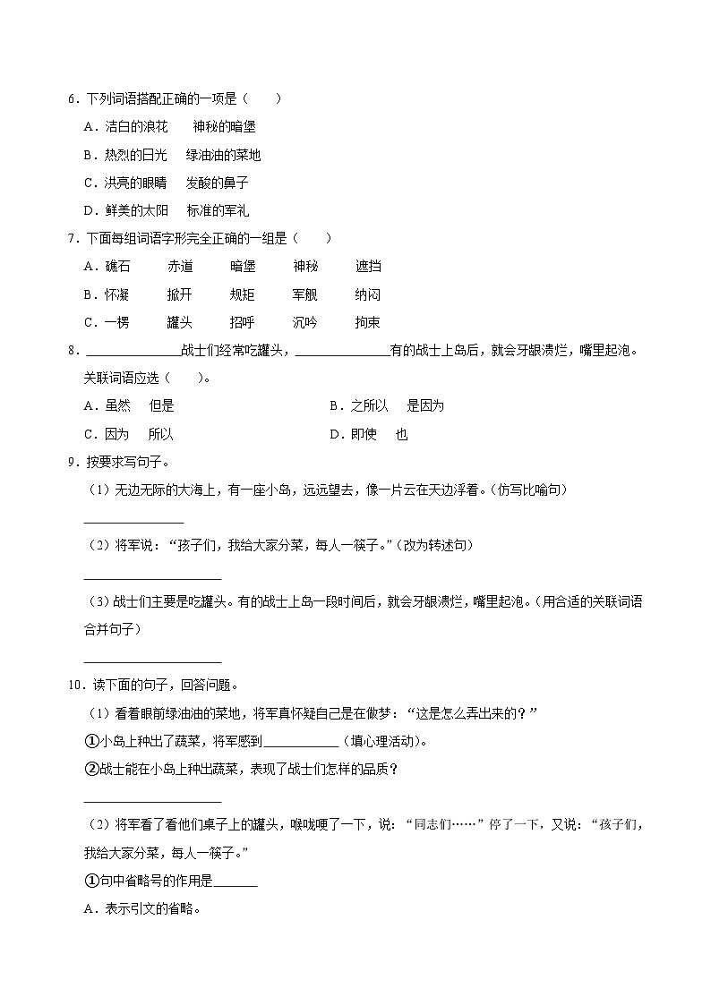 15 小岛（基础练习）2024-2025学年五年级上册语文统编版02