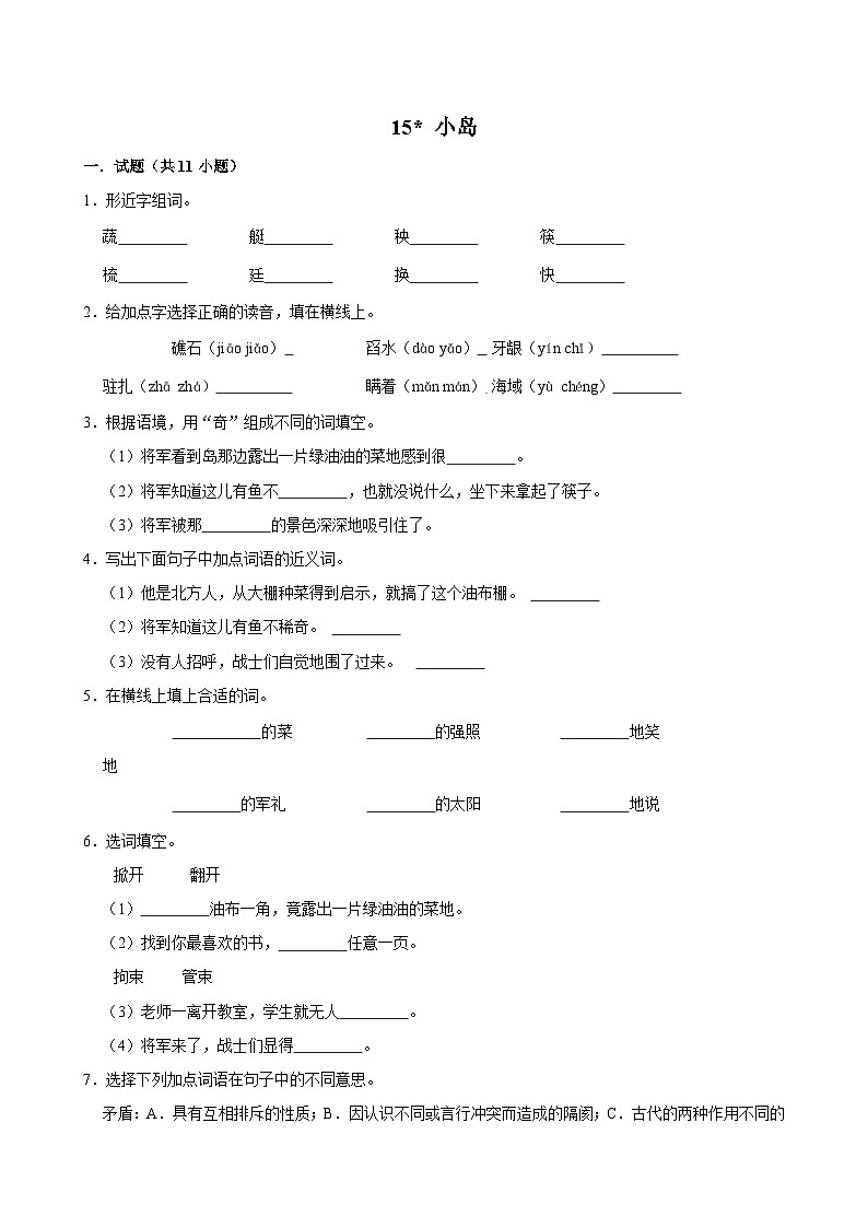 15 小岛（进阶练习）2024-2025学年五年级上册语文统编版01