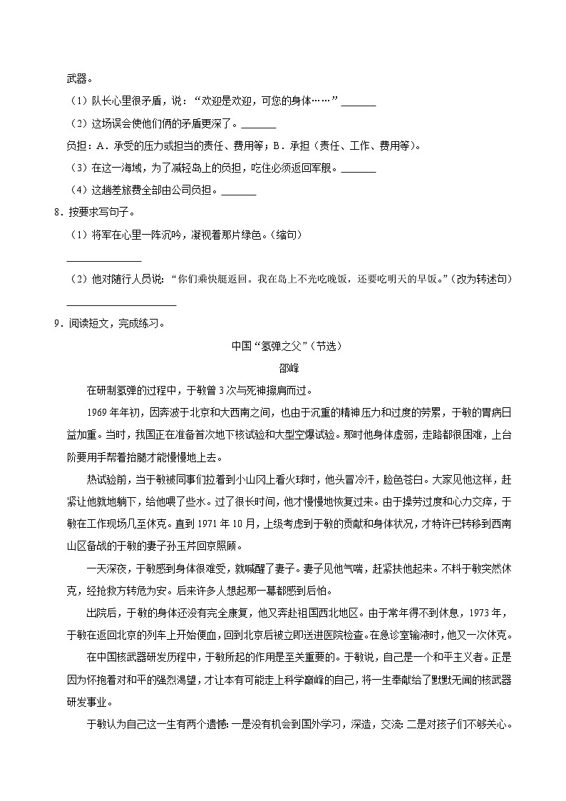 15 小岛（进阶练习）2024-2025学年五年级上册语文统编版02