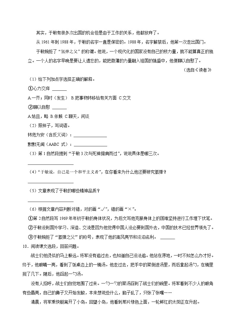 15 小岛（进阶练习）2024-2025学年五年级上册语文统编版03