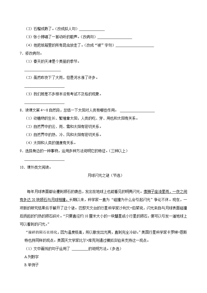 16 太阳（进阶练习）2024-2025学年五年级上册语文统编版02