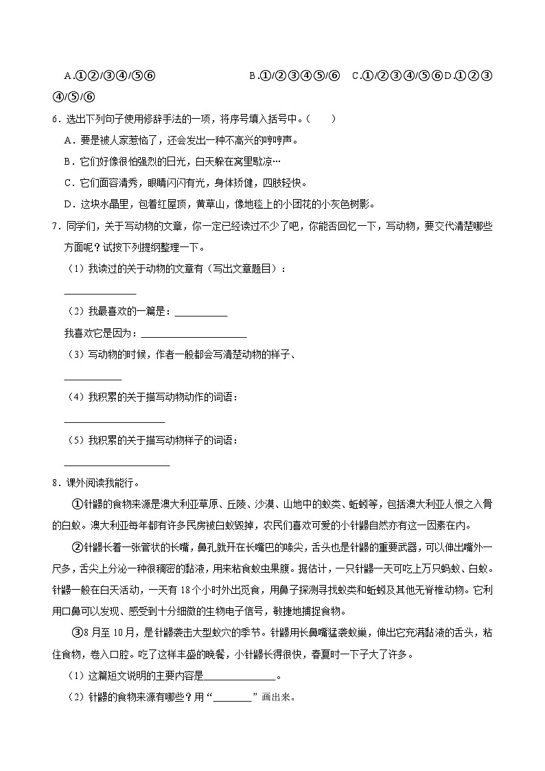 17 松鼠（拔尖练习）2024-2025学年五年级上册语文统编版第2页