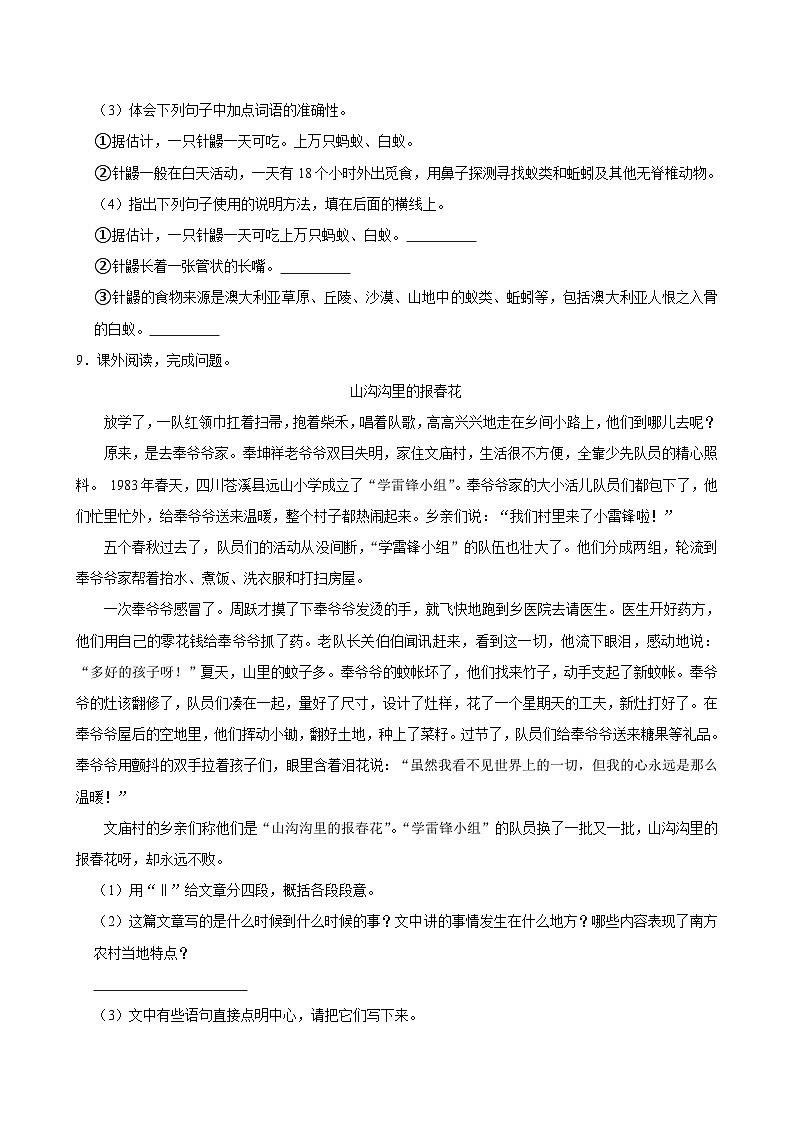 17 松鼠（拔尖练习）2024-2025学年五年级上册语文统编版第3页