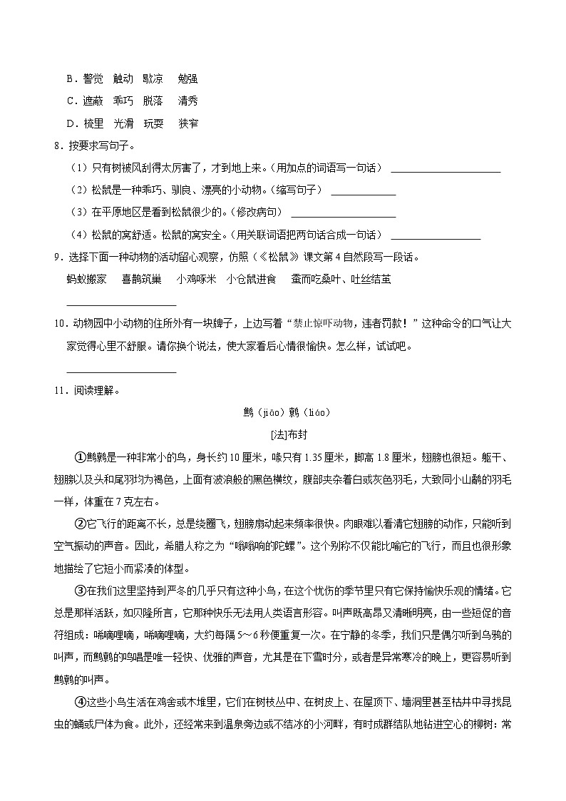 17 松鼠（进阶练习）2024-2025学年五年级上册语文统编版第2页
