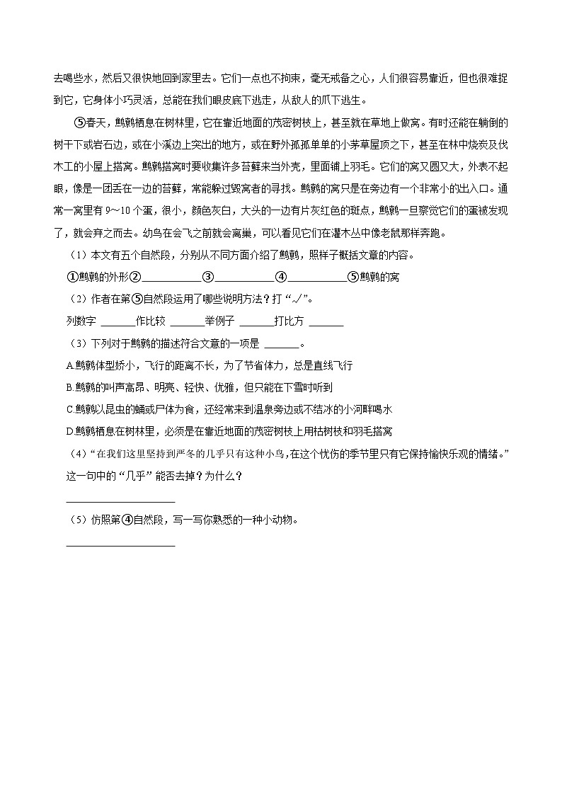 17 松鼠（进阶练习）2024-2025学年五年级上册语文统编版第3页
