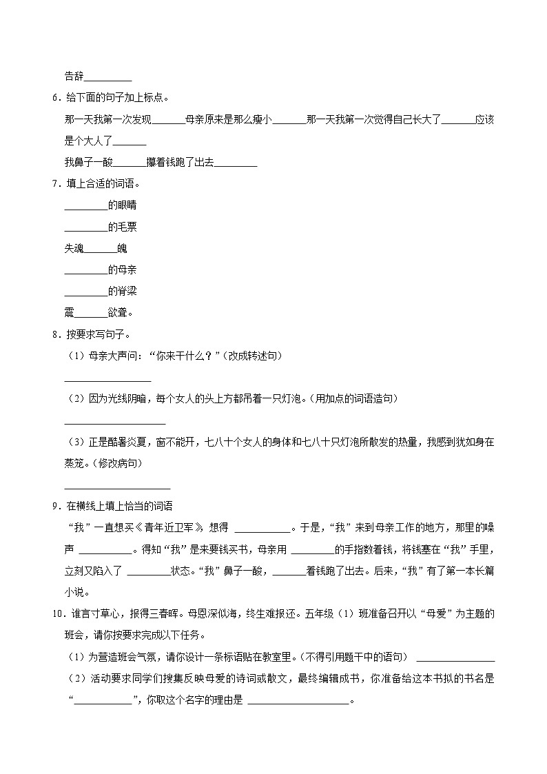 18 慈母情深（基础练习）2024-2025学年五年级上册语文统编版第2页