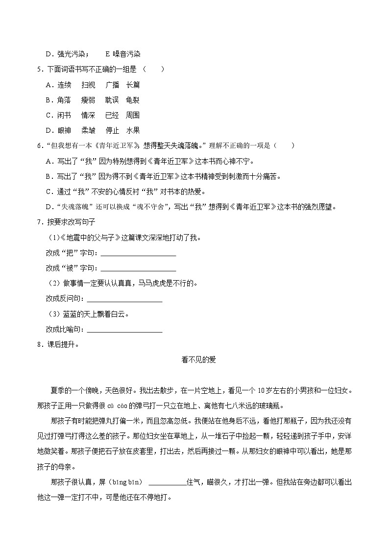 18 慈母情深（拔尖练习）2024-2025学年五年级上册语文统编版第2页