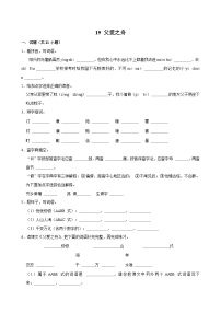 统编版（2024）五年级上册父爱之舟随堂练习题