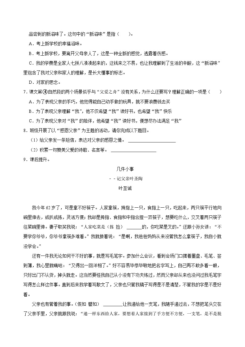 19 父爱之舟（拔尖练习）2024-2025学年五年级上册语文统编版第2页
