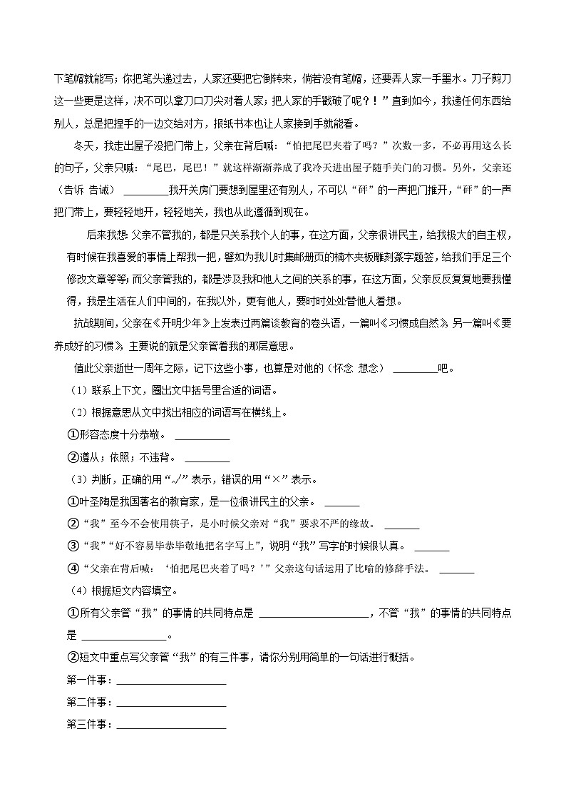 19 父爱之舟（拔尖练习）2024-2025学年五年级上册语文统编版第3页