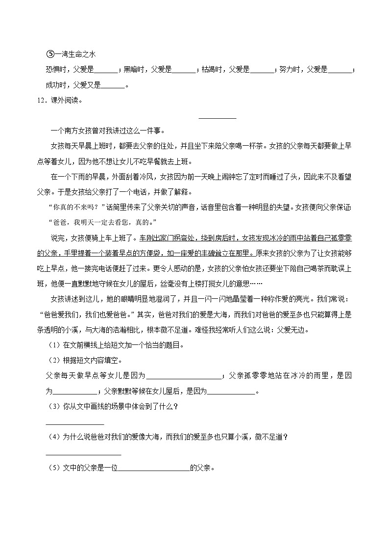 19 父爱之舟（进阶练习）2024-2025学年五年级上册语文统编版第3页