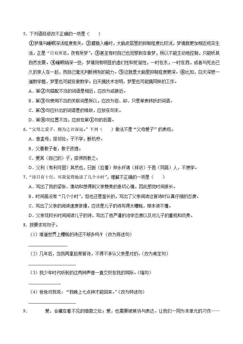 20 “精彩极了”和“糟糕透了”（拔尖练习）2024-2025学年五年级上册语文统编版第2页