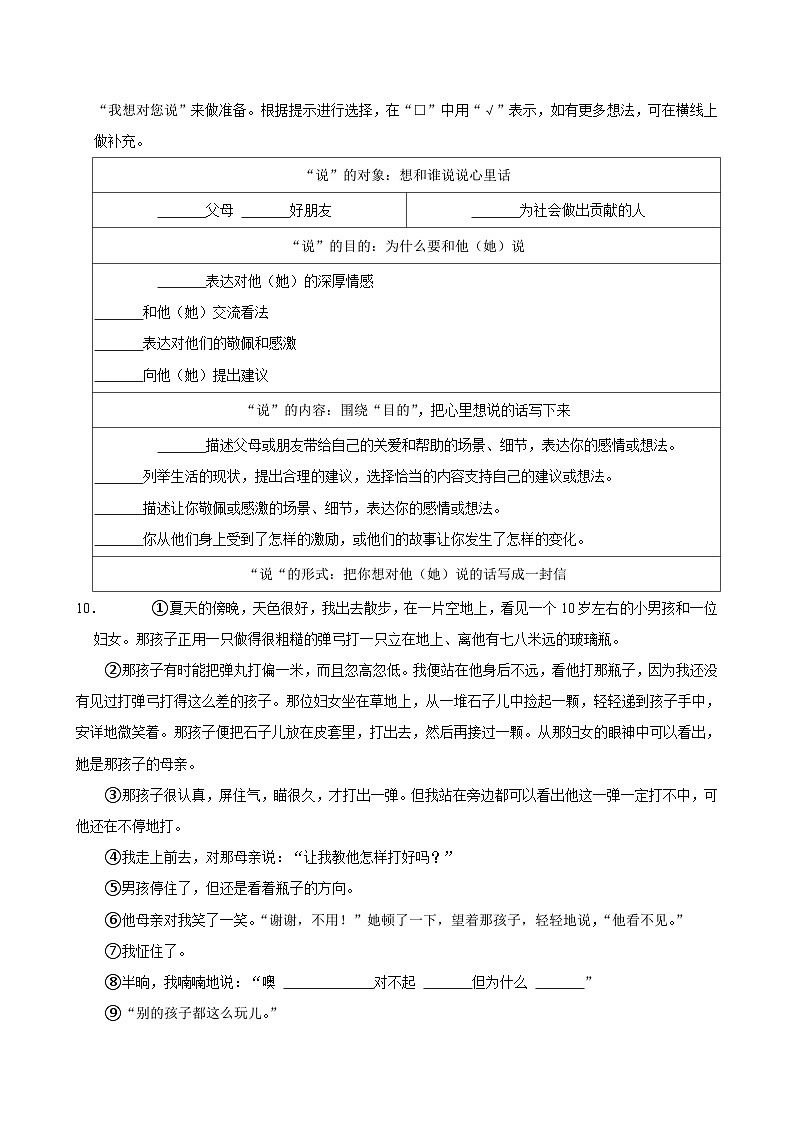 20 “精彩极了”和“糟糕透了”（拔尖练习）2024-2025学年五年级上册语文统编版第3页