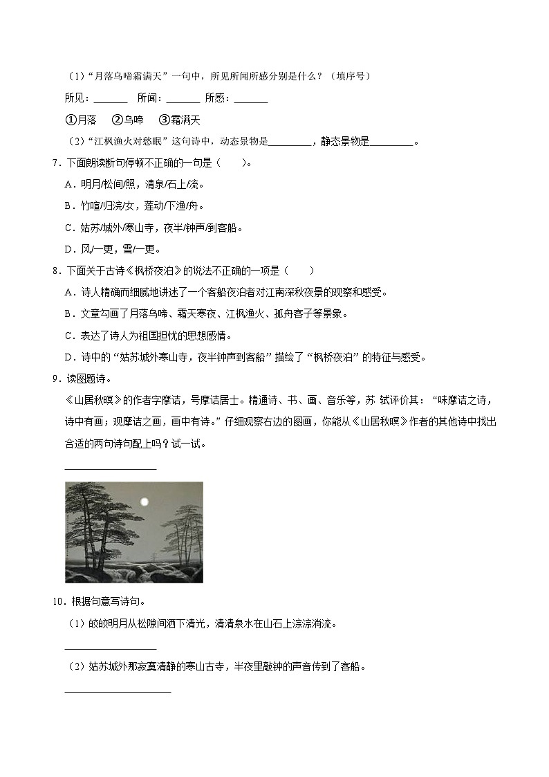 21 古诗词三首（进阶练习）2024-2025学年五年级上册语文统编版02