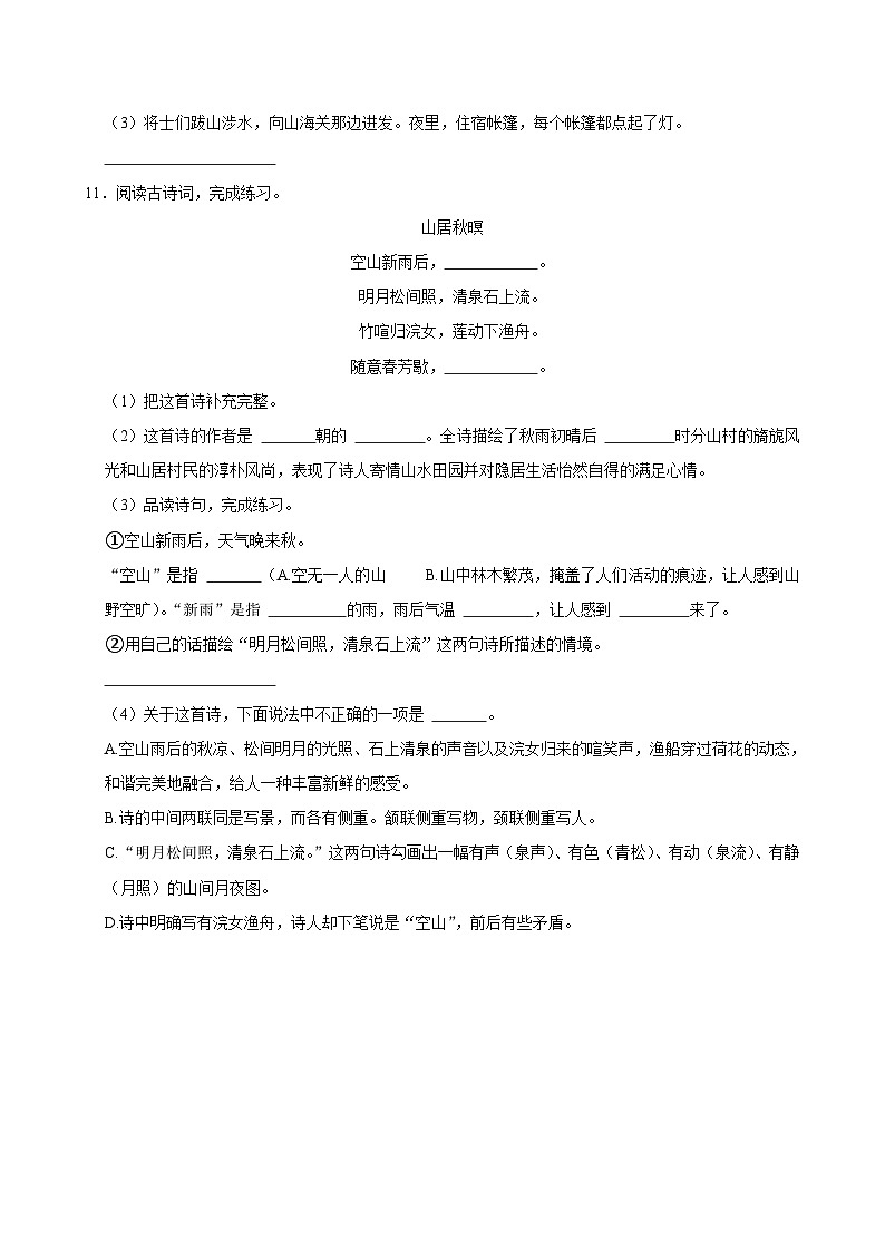 21 古诗词三首（进阶练习）2024-2025学年五年级上册语文统编版03